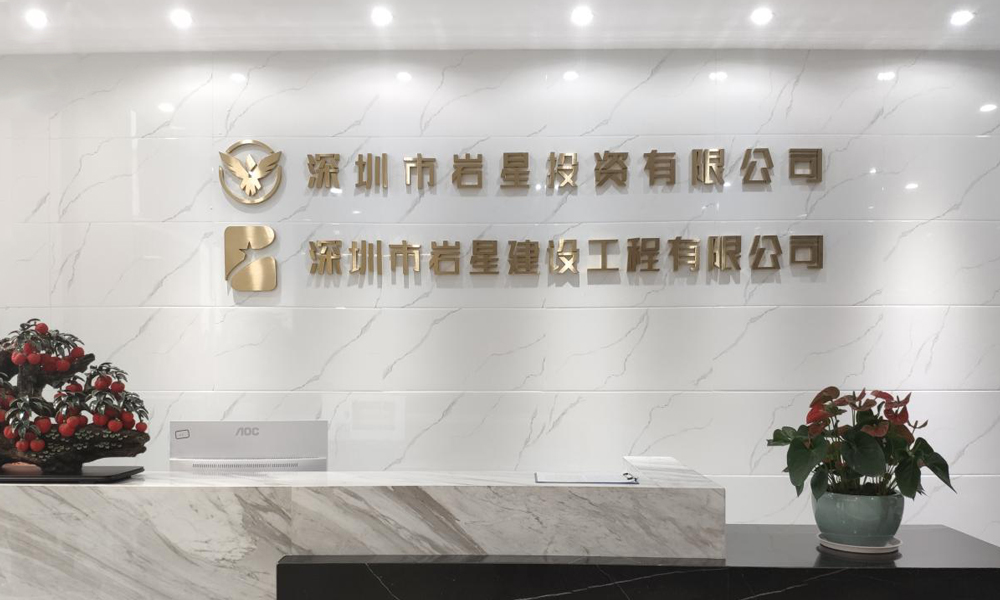 深圳巖星建設博物館100計劃插圖(4)