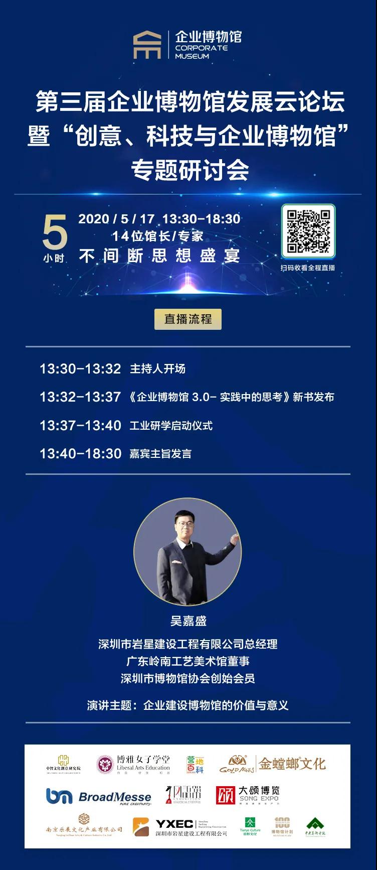 第三屆企業博物館發展云論壇暨“創意、科技與企業博物館”專題研討會插圖(1)