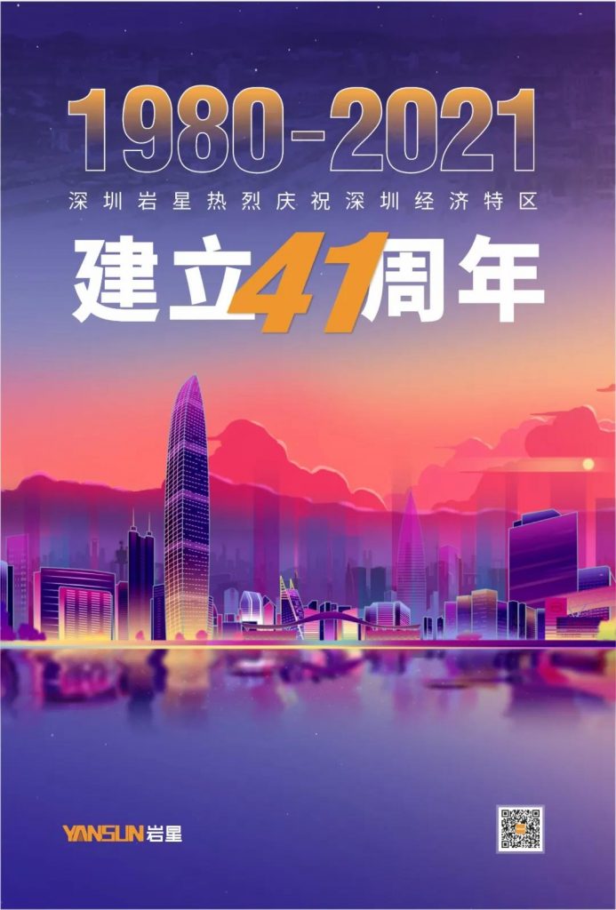 巖星特刊 | 深圳41周歲風華正茂，博物館發(fā)展如火如荼插圖(1)