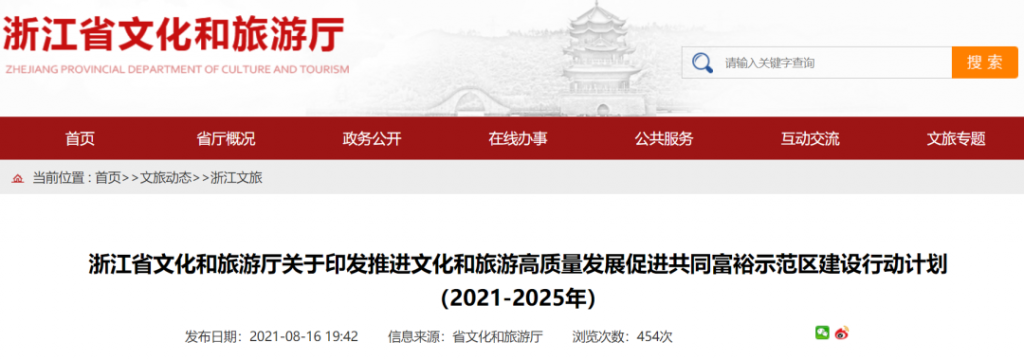 浙江要建100家國家等級博物館、1000家鄉村博物館插圖