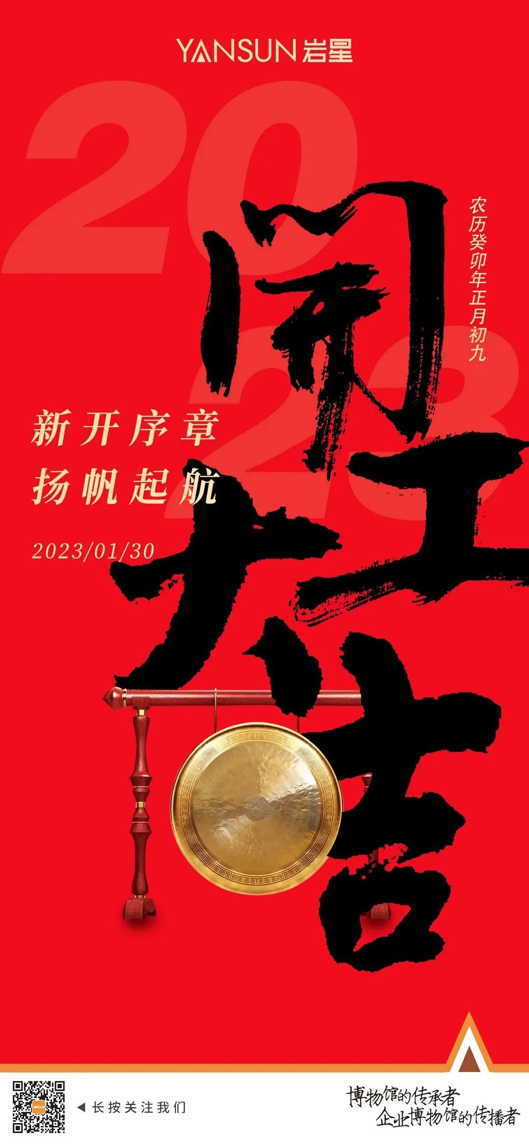 星之聲 | 新開(kāi)序章，揚(yáng)帆起航！插圖