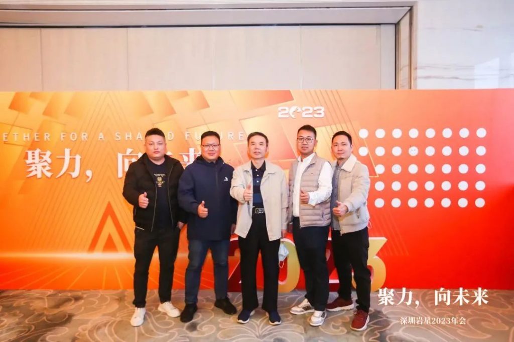 巖星之聲 | “聚力，向未來”深圳巖星2023年會(huì)回顧插圖(11)