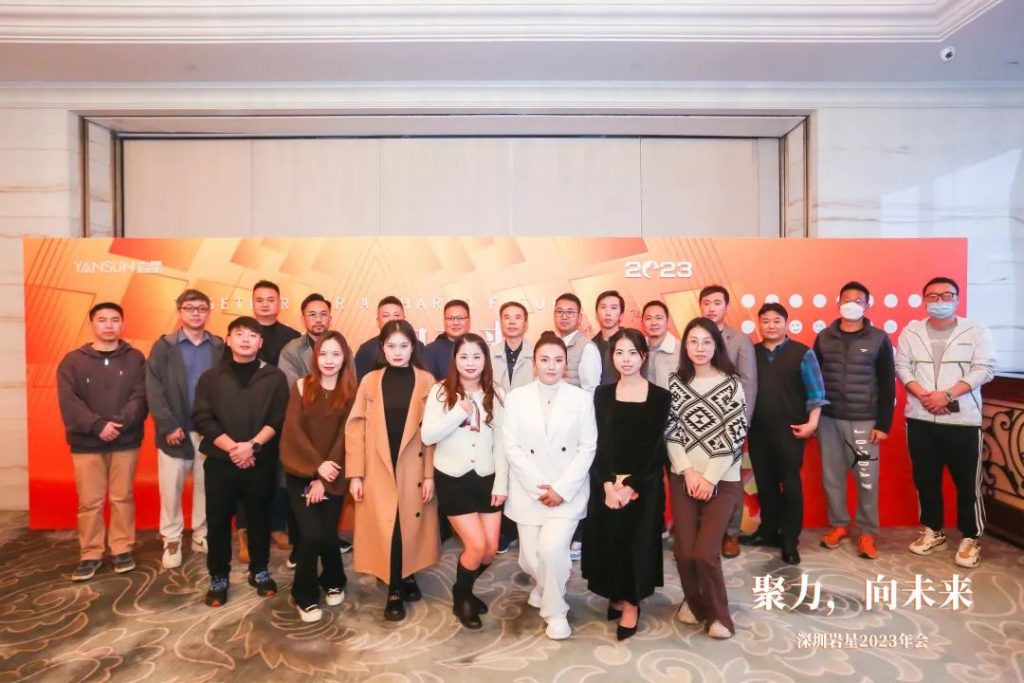 巖星之聲 | “聚力，向未來”深圳巖星2023年會(huì)回顧插圖(15)