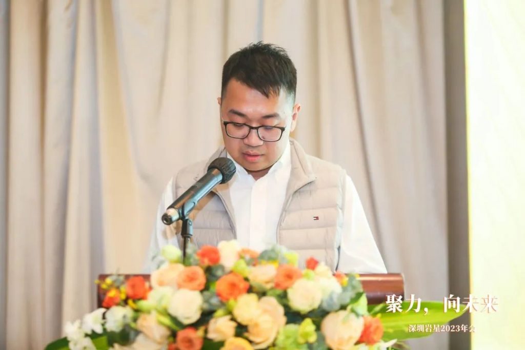 巖星之聲 | “聚力，向未來”深圳巖星2023年會(huì)回顧插圖(26)