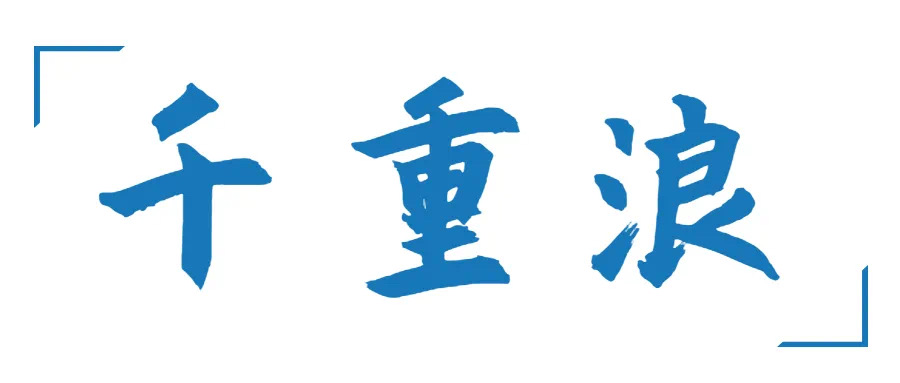 巖星年度回顧 | 愿乘長風(fēng)破萬里浪插圖(6)