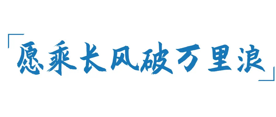 巖星年度回顧 | 愿乘長風(fēng)破萬里浪插圖(14)