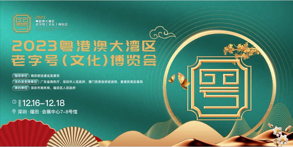 巖星誠邀您共聚粵港澳大灣區老字號（文化）博覽會插圖